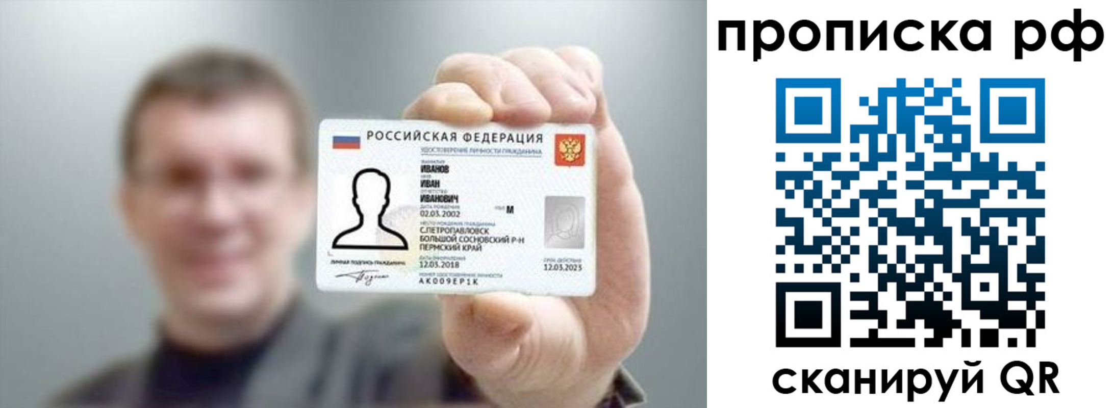 временная прописка в Никольске